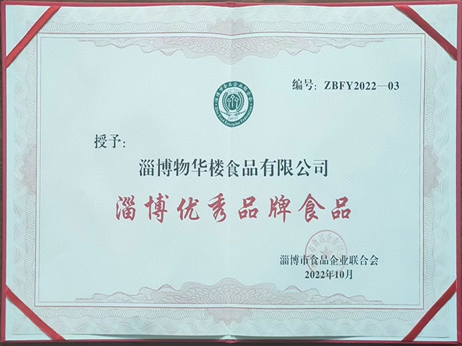 淄博優秀品牌食品