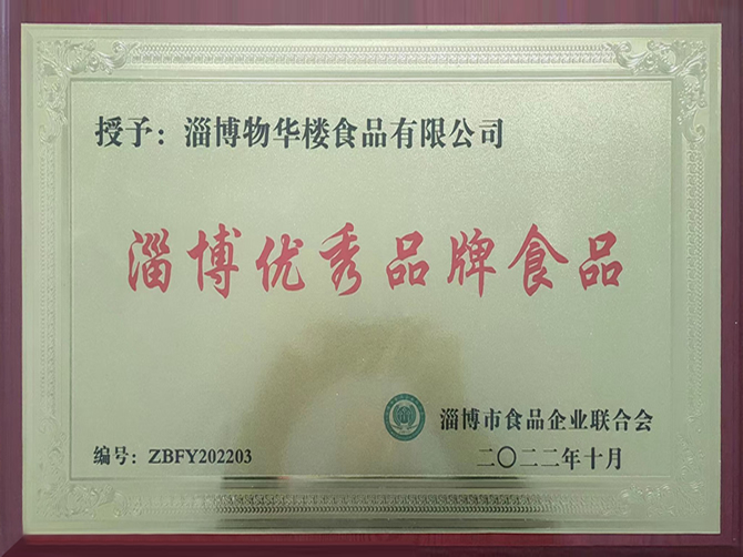 淄博優秀品牌食品