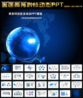 藍(lán)色地球電腦信息網(wǎng)絡(luò)商務(wù)通用PPT模板